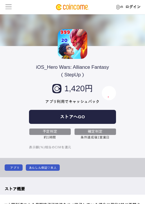 iOS_Hero Wars: Alliance Fantasy（StepUp）の過去最高画像（COINCOME・2026年5月22日）