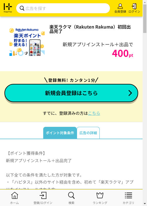 ハピタス過去最高画像