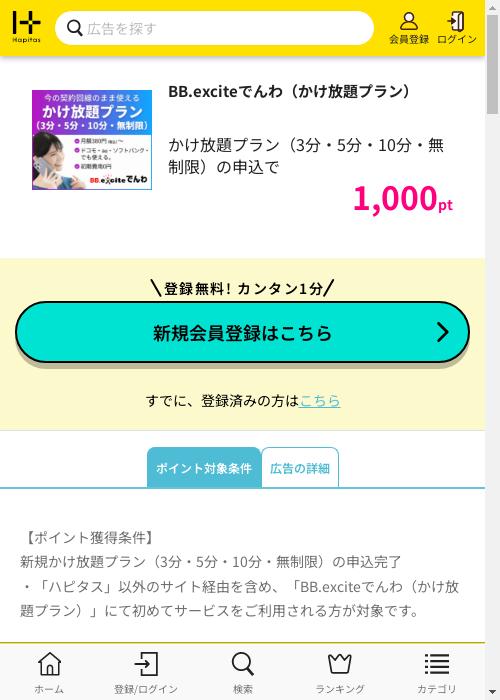 ハピタス過去最高画像