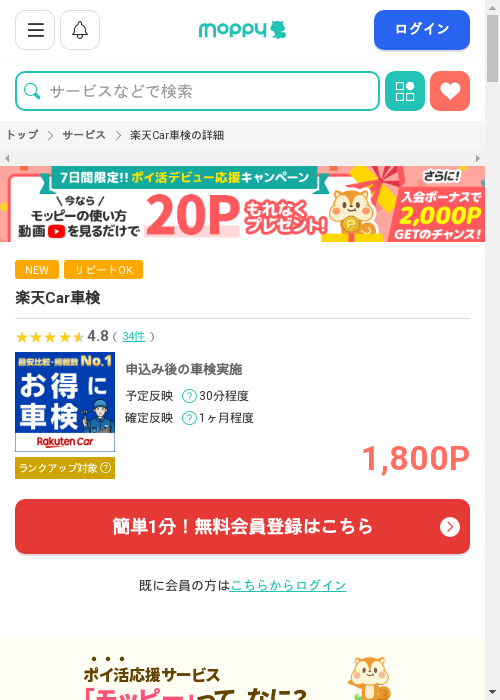 モッピー過去最高画像