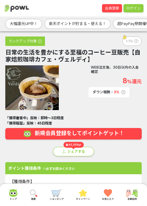 カフェの過去最高画像（Powl・2026年3月22日）