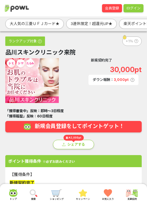 クリニックの過去最高画像（Powl・2026年3月20日）