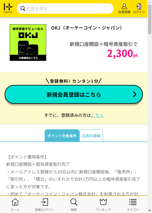 ハピタス過去最高画像