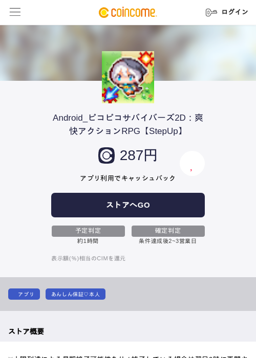 Android_ピコピコサバイバーズ2D：爽快アクションRPG【StepUp】の過去最高画像（COINCOME・2026年5月23日）