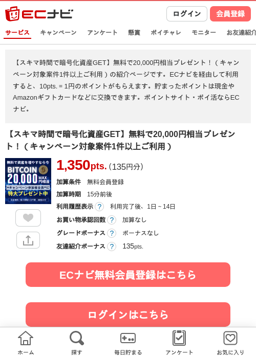 スキマの過去最高画像（ECナビ・2026年4月19日）