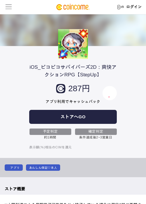 iOS_ピコピコサバイバーズ2D：爽快アクションRPG【StepUp】の過去最高画像（COINCOME・2026年5月22日）