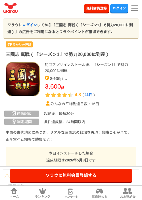 三國志真の過去最高画像（ワラウ・2026年4月4日）