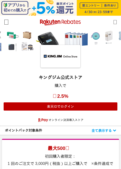 キングの過去最高画像（楽天リーベイツ・2026年4月27日）
