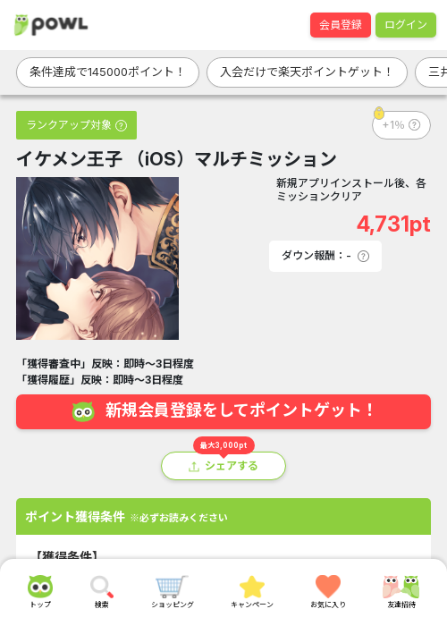 iosの過去最高画像（Powl・2026年3月15日）