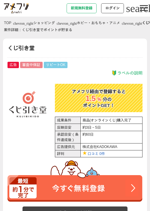くじ引き堂の過去最高画像（アメフリ・2026年4月30日）