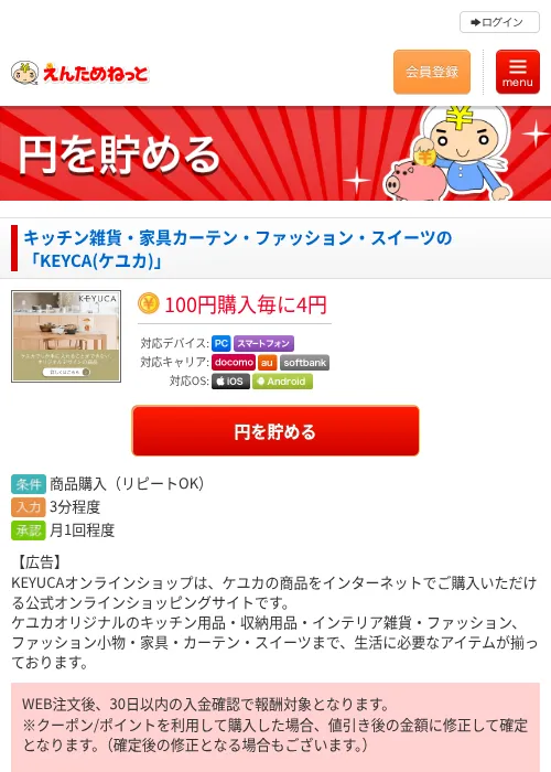 キッチン雑貨・家具カーテン・ファッション・スイーツの「KEYCA(ケユカ)」の過去最高画像（えんためねっと・2026年6月10日）