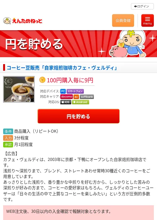 コーヒー豆販売「自家焙煎珈琲カフェ・ヴェルディ」の過去最高画像（えんためねっと・2026年6月10日）