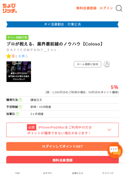 プロが教える、業界最前線のノウハウ【Coloso】の過去最高画像（ちょびリッチ・2026年4月30日）