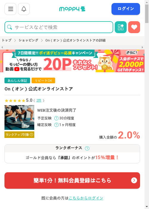 モッピー過去最高画像