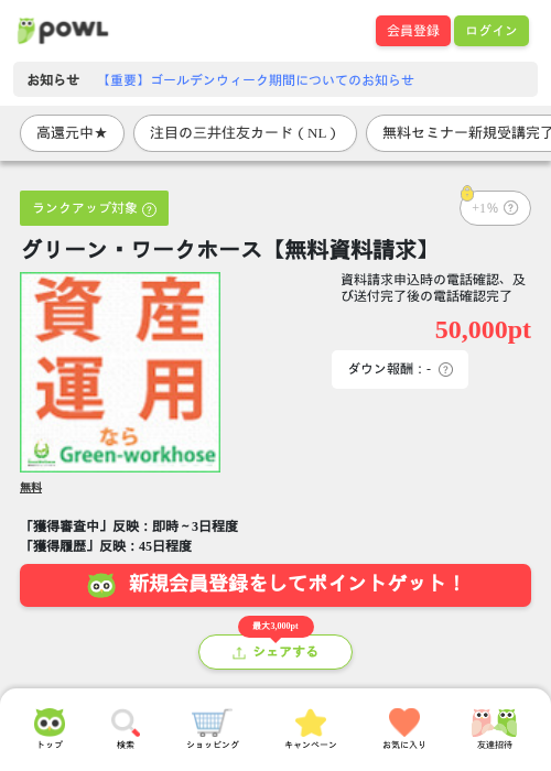 グリーン・ワークホース【無料資料請求】の過去最高画像（Powl・2026年5月7日）