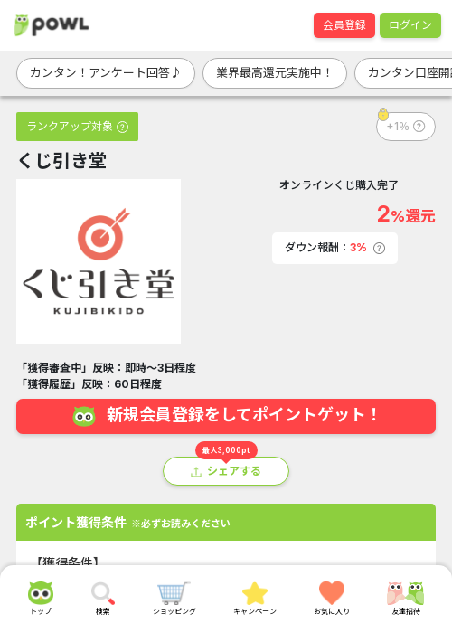 くじ引き堂の過去最高画像（Powl・2026年3月17日）