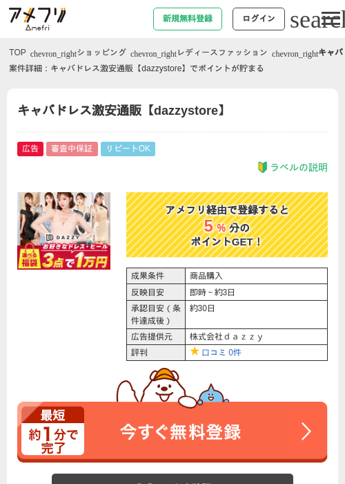 キャバドレス激安通販【dazzystore】の過去最高画像（アメフリ・2026年5月2日）