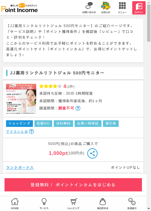 リンの過去最高画像（ポイントインカム・2026年3月6日）