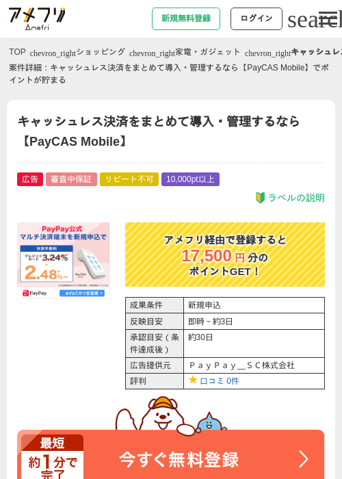payの過去最高画像（アメフリ・2026年5月1日）