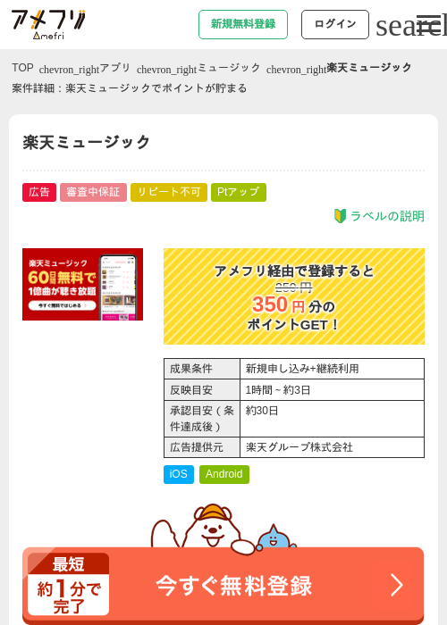 楽天の過去最高画像（アメフリ・2026年5月2日）
