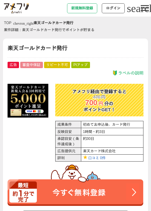 ゴールド カードの過去最高画像（アメフリ・2026年5月3日）