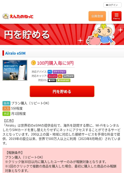 Airalo eSIMの掲載記録画像（えんためねっと・2026年6月10日）