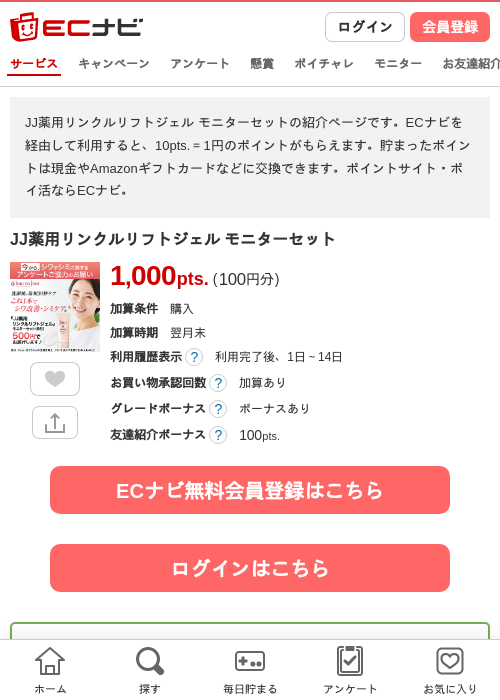 りんくるの過去最高画像（ECナビ・2026年4月14日）