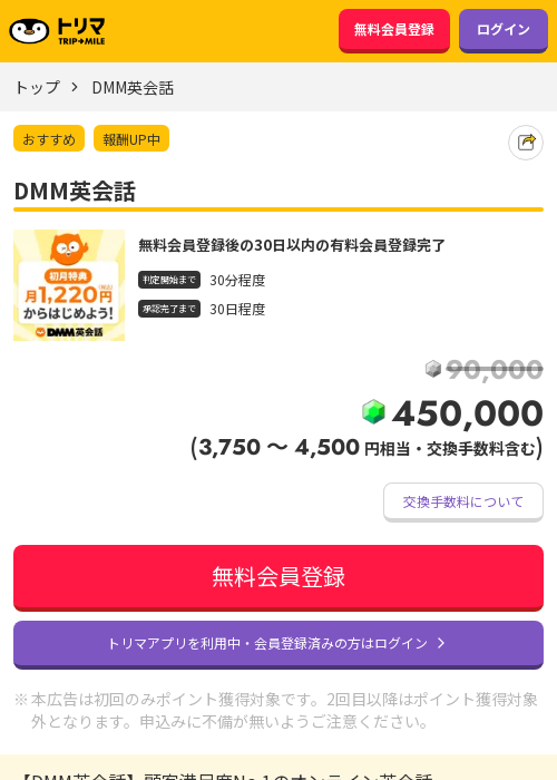 DMM英会話の過去最高画像（トリマ・2026年3月21日）