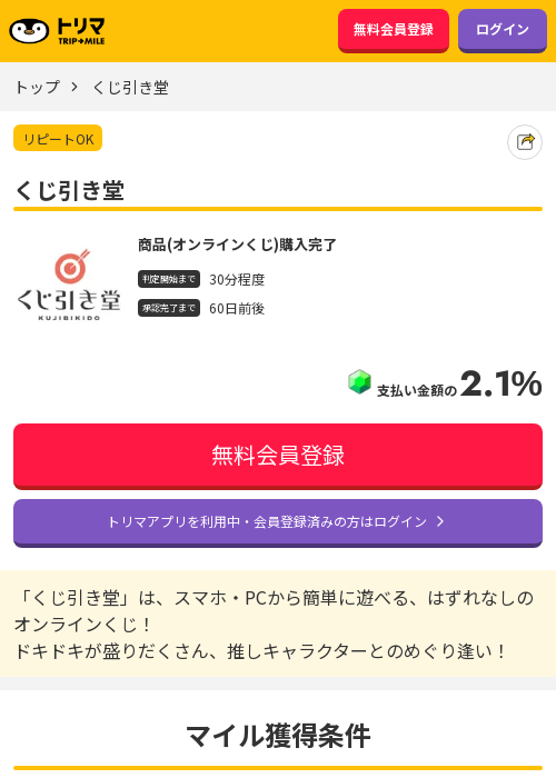 くじ引き堂の過去最高画像（トリマ・2026年3月13日）