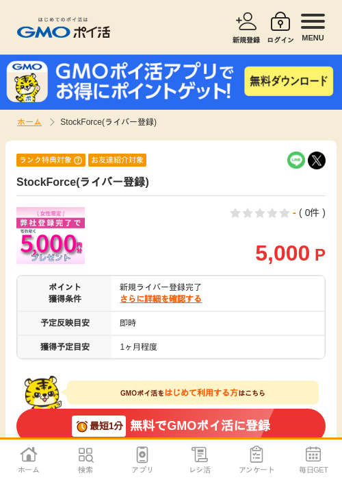 パーの過去最高画像（GMOポイ活・2026年4月9日）