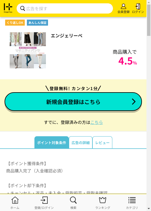 えんの過去最高画像（ハピタス・2026年3月2日）