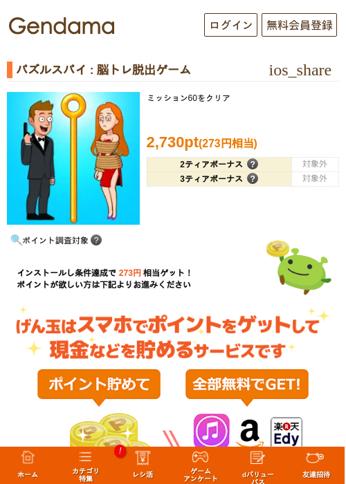 パズルスパイ : 脳トレ脱出ゲームの過去最高画像（げん玉・2026年5月18日）