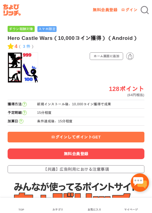 Hero Warsの過去最高画像（ちょびリッチ・2026年5月3日）