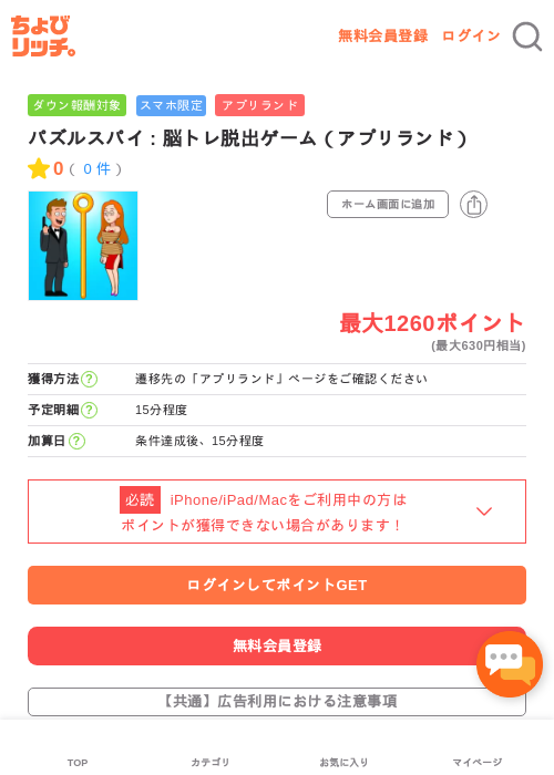 パズルスパイ : 脳トレ脱出ゲーム（アプリランド）の過去最高画像（ちょびリッチ・2026年5月16日）