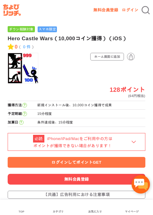Hero Warsの過去最高画像（ちょびリッチ・2026年5月2日）