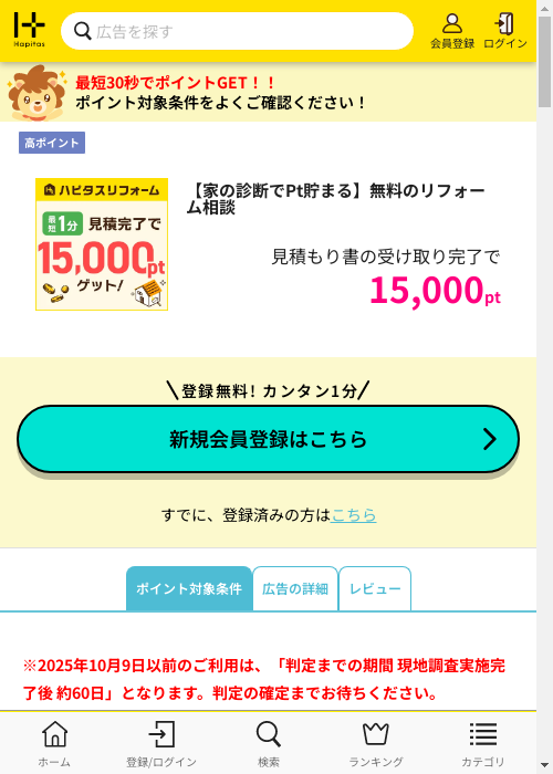 リブの過去最高画像（ハピタス・2026年2月28日）