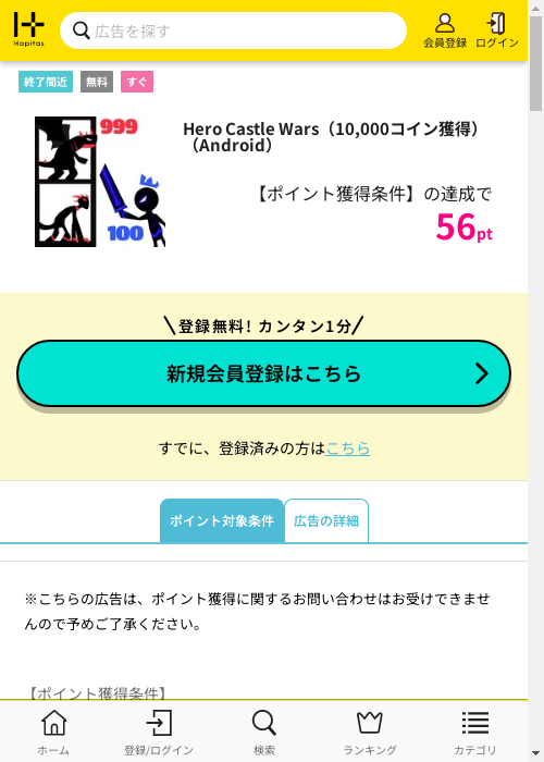 ハピタス過去最高画像