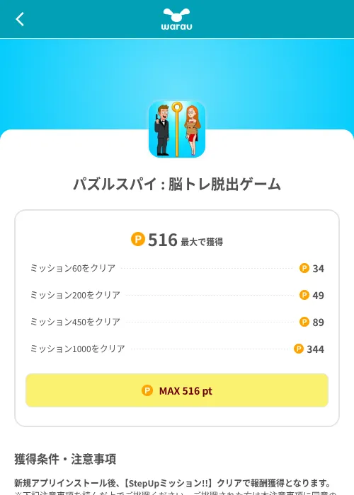 パズルスパイ : 脳トレ脱出ゲームの掲載記録画像(ワラウ(SKYFLAG)・2026年8月9日)