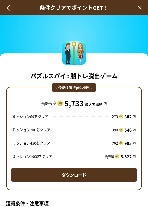 パズルスパイ : 脳トレ脱出ゲームの掲載記録画像(げん玉(SKYFLAG)・2026年8月9日)
