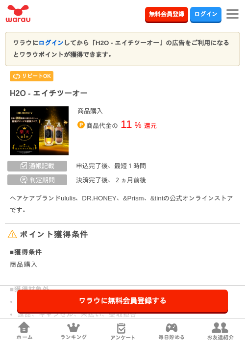 H2O - エイチツーオー の過去最高画像（ワラウ・2026年3月26日）