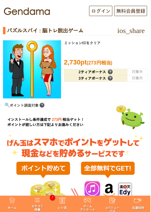 パズルスパイ : 脳トレ脱出ゲームの過去最高画像（げん玉・2026年5月5日）