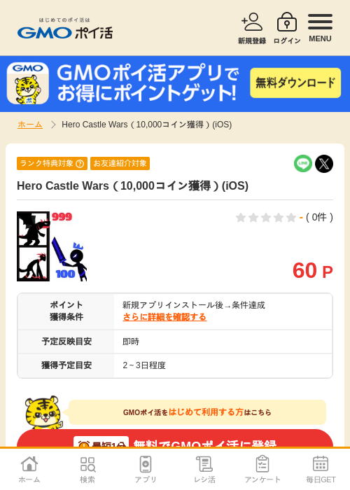 Hero Castle Wars 10,000の過去最高画像（GMOポイ活・2026年4月8日）