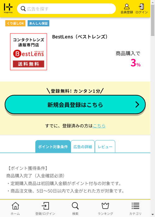 stの過去最高画像（ハピタス・2026年3月3日）