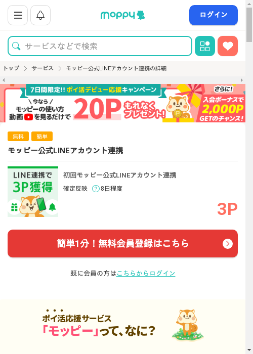 モッピー過去最高画像