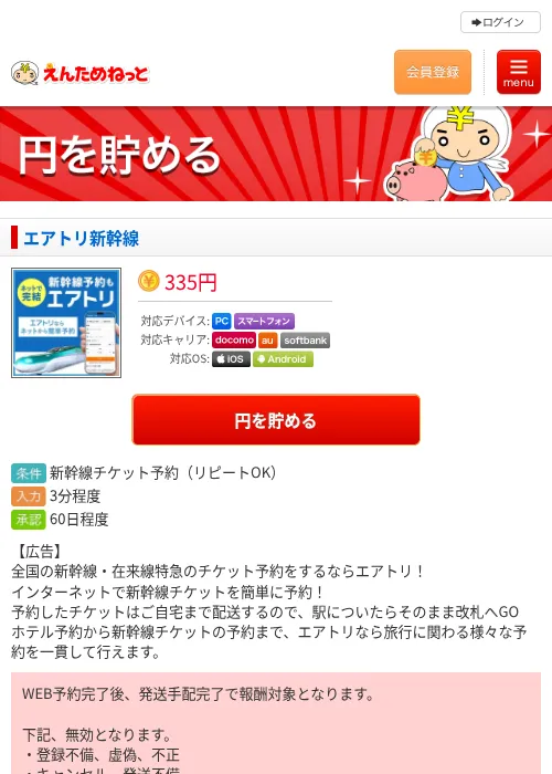 エアトリ新幹線の掲載記録画像（えんためねっと・2026年6月10日）