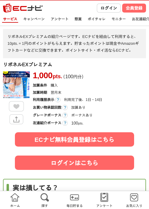 リボネルの過去最高画像（ECナビ・2026年4月14日）