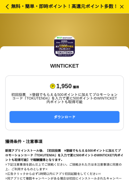 WINTICKETの掲載記録画像（ハピタス（SKYFLAG）・2026年10月20日）