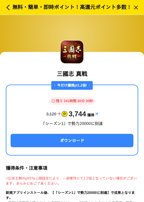 三國志 真戦の過去最高画像（ハピタス（SKYFLAG）・2026年5月17日）