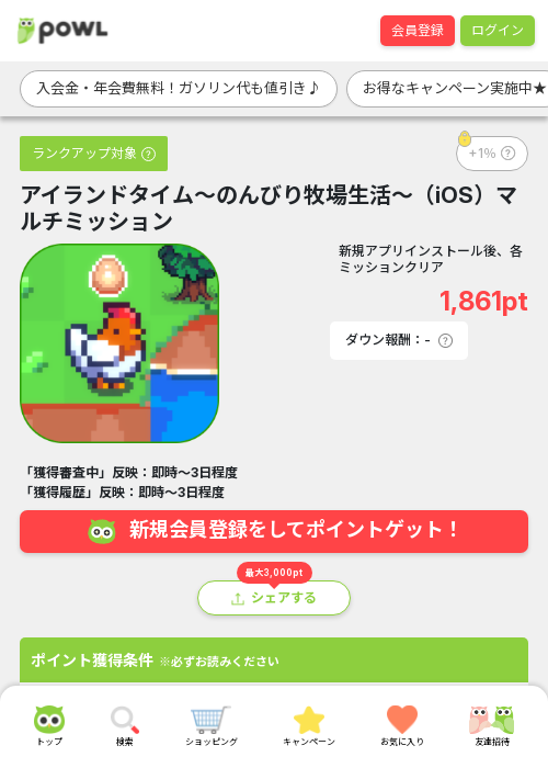 アイランドタイム～のんびり牧場生活～の過去最高画像（Powl・2026年3月16日）