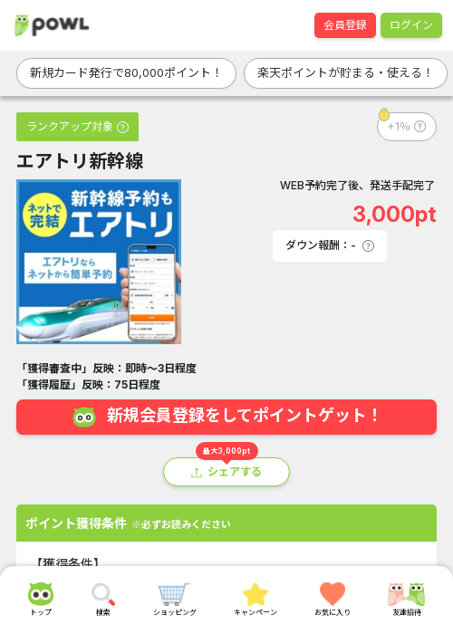 エアトリの過去最高画像（Powl・2026年3月24日）